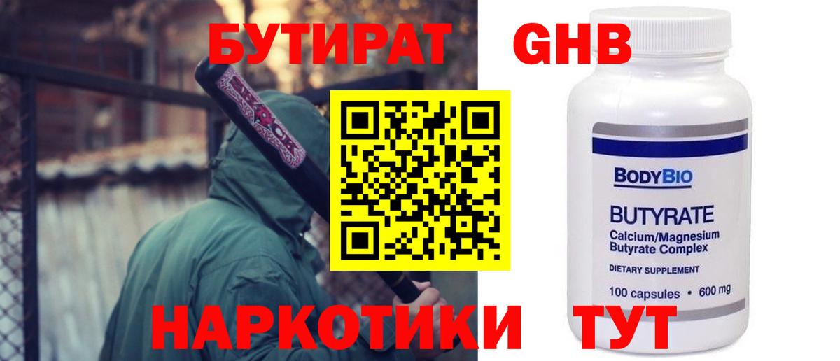 Коммунар  Бутират 99%  Вход с VPN 