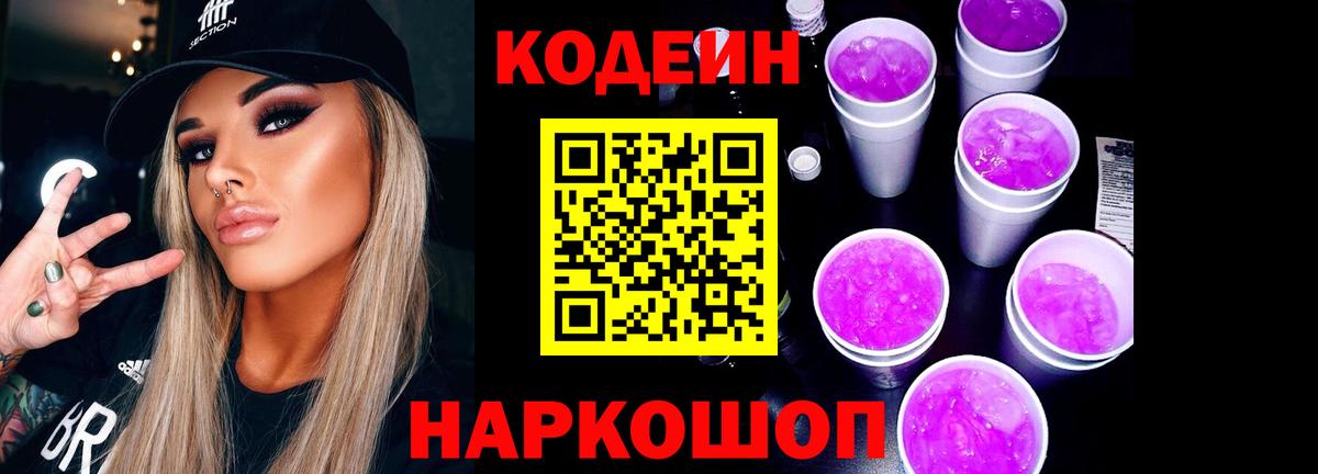 Коммунар  Кодеин Purple Drank  Вход с VPN 