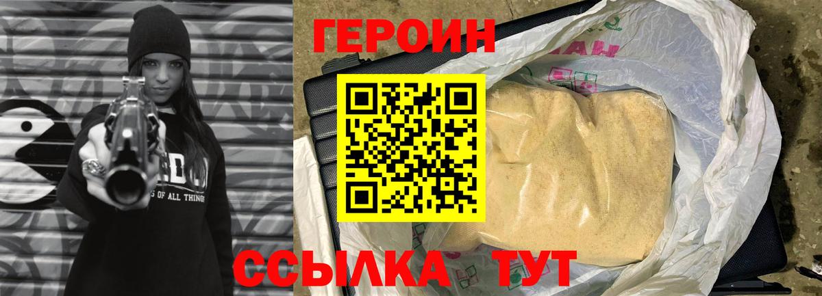 Героин VHQ  Вход с VPN  ГЕРОИН  Коммунар 