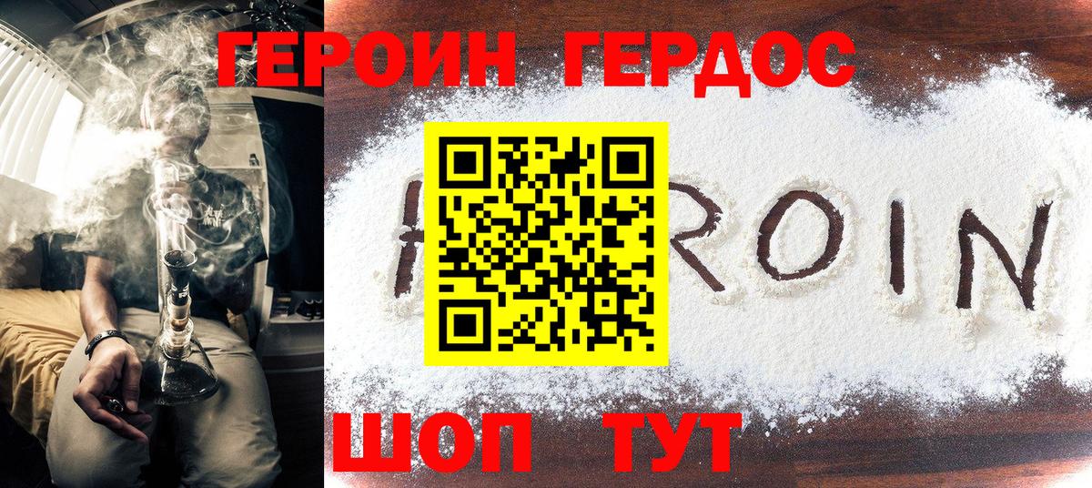 Героин белый Коммунар